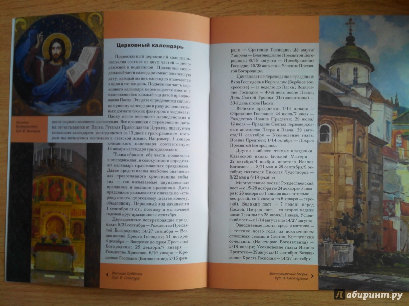 Иллюстрация 16 из 33 для Православные праздники | Лабиринт - книги. Источник: Александра Джейлани