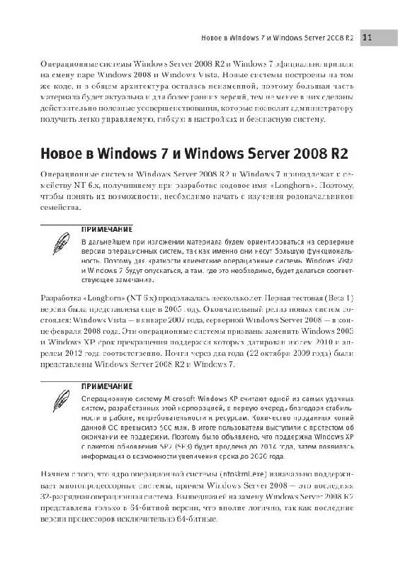 Иллюстрация 7 из 20 для Системное администрирование Windows 7 и Windows Server 2008 R2 на 100% - Яремчук, Матвеев | Лабиринт - книги. Источник: knigoved