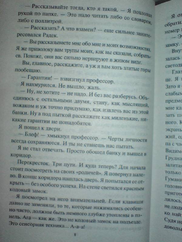 Иллюстрация 8 из 9 для Архангел - Данила Соловьев | Лабиринт - книги. Источник: Настёна