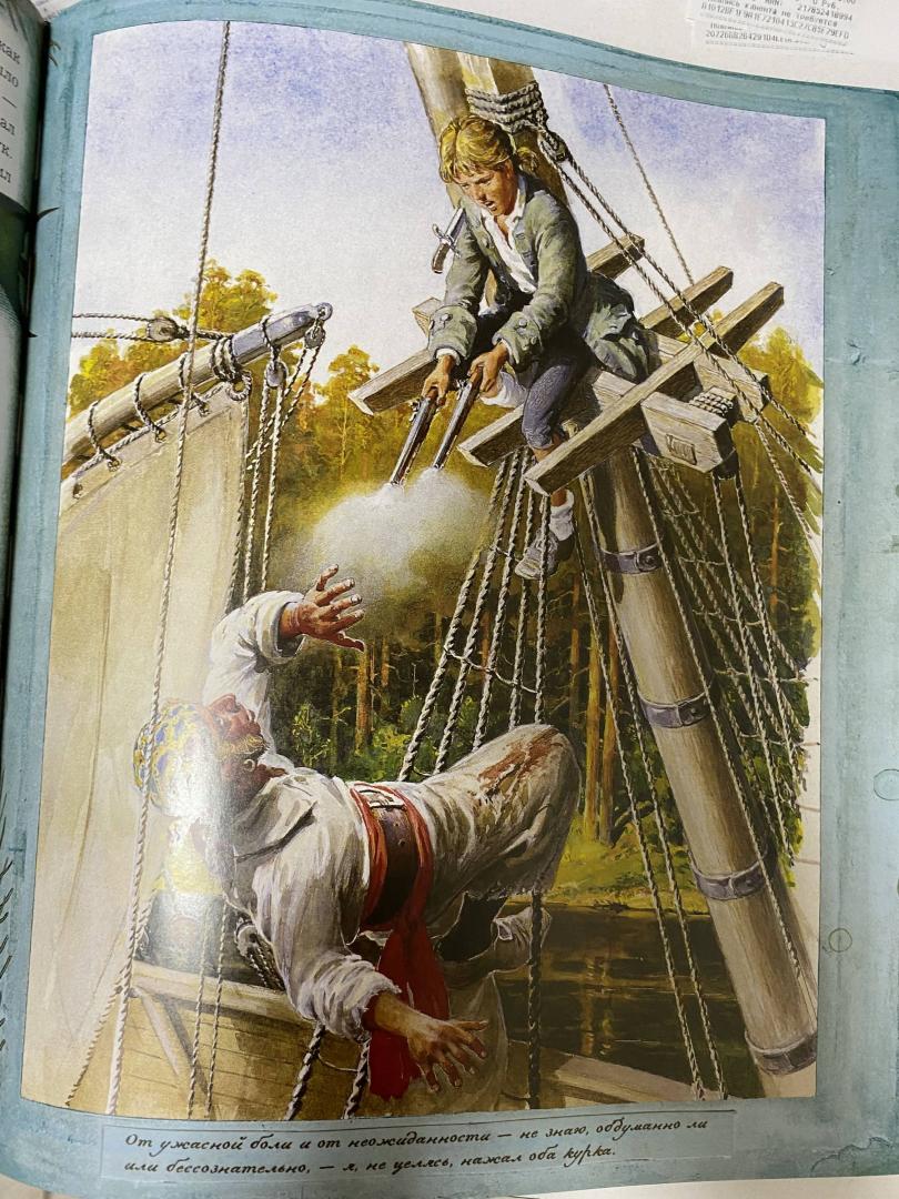 Иллюстрация 362 из 399 для Остров Сокровищ - Роберт Стивенсон | Лабиринт - книги. Источник: Зимина  Татьяна