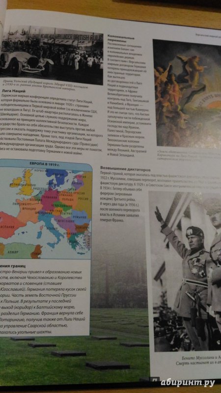Иллюстрация 7 из 23 для Вторая мировая война. От Версальского мира до взятия Берлина - Нил Моррис | Лабиринт - книги. Источник: Wiseman