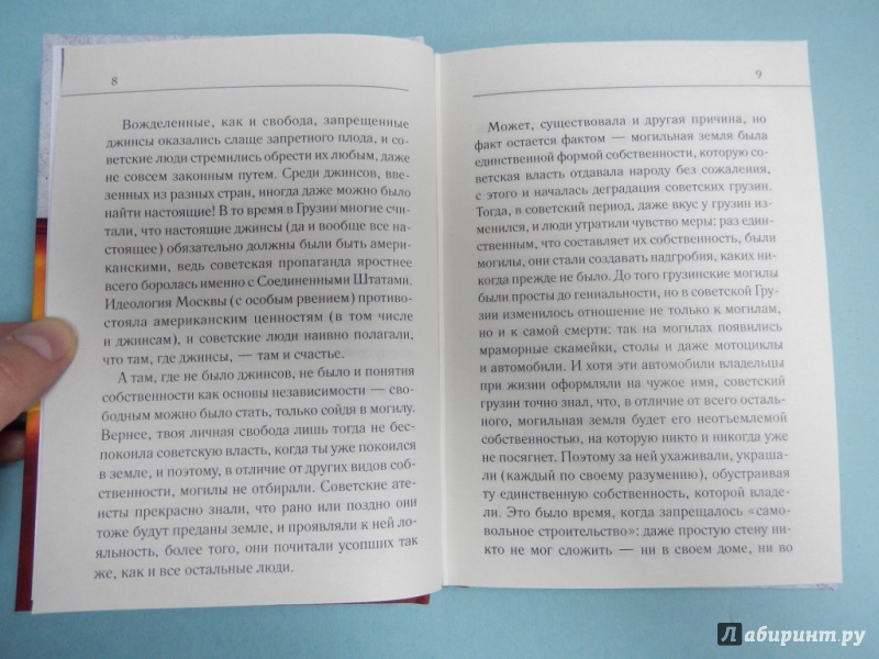 Иллюстрация 5 из 8 для Побег из СССР - Дато Турашвили | Лабиринт - книги. Источник: dbyyb