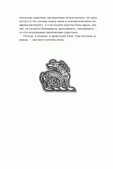 Иллюстрация 16 из 21 для Тайная слава. Избранные произведения - Артур Мейчен | Лабиринт - книги. Источник: Olla-la
