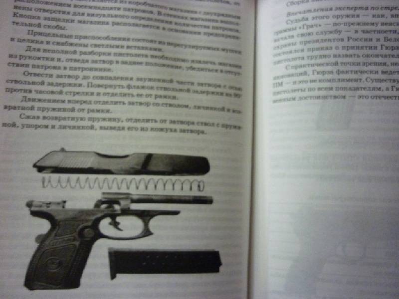 Иллюстрация 10 из 12 для Пистолеты и револьверы - Пилюгин, Ингерлейб | Лабиринт - книги. Источник: ilnar1771