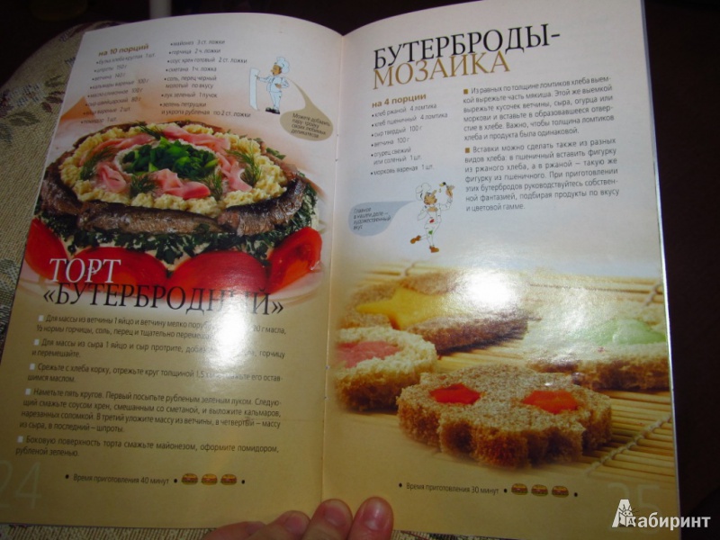 Иллюстрация 15 из 21 для Бутерброды | Лабиринт - книги. Источник: olga_potapova_y