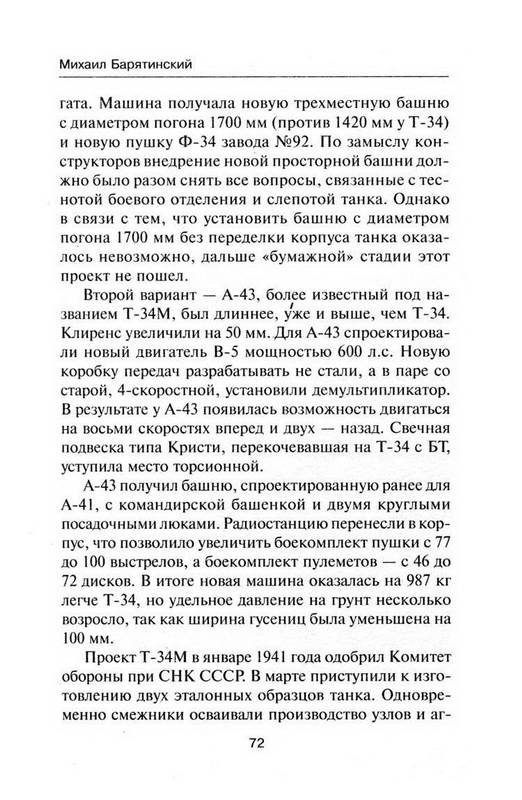 Иллюстрация 21 из 30 для Т-34 в бою - Михаил Барятинский | Лабиринт - книги. Источник: Ялина