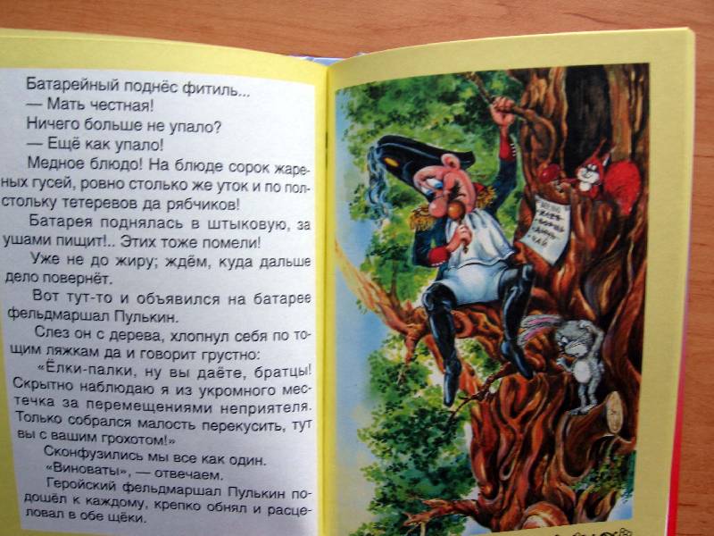 Иллюстрация 19 из 55 для Приключения фельдмаршала Пулькина - Сергей Георгиев | Лабиринт - книги. Источник: Red cat ;)