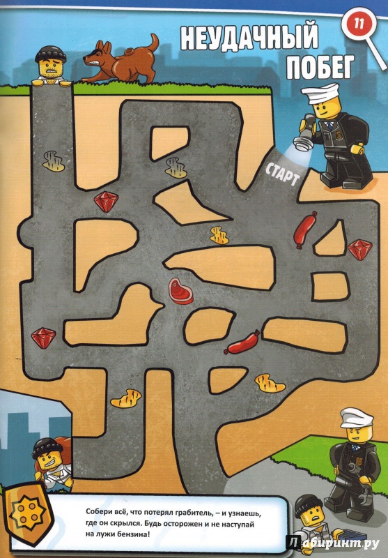 Иллюстрация 25 из 49 для LEGO CITY. Полиция! | Лабиринт - книги. Источник: Елисеев  Сергей Владимирович