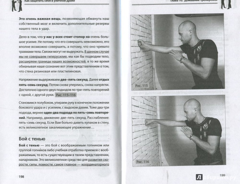 Иллюстрация 5 из 10 для Как защитить себя в уличной драке - Маматов, Агишев | Лабиринт - книги. Источник: Ларочка 55555
