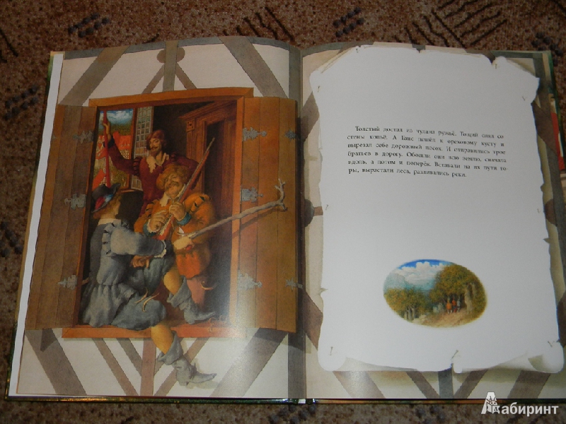 Иллюстрация 5 из 29 для Сказка о Единороге - Отфрид Пройслер | Лабиринт - книги. Источник: Раскова  Юлия