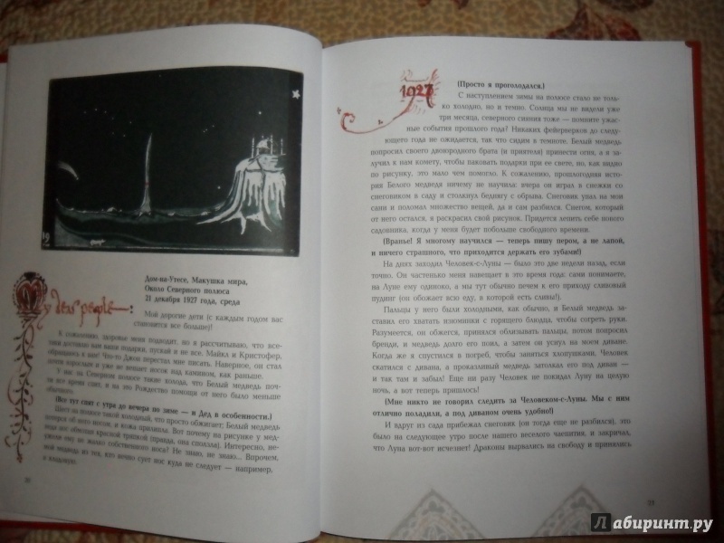 Иллюстрация 33 из 51 для Письма Рождественского деда - Толкин Джон Рональд Руэл | Лабиринт - книги. Источник: D