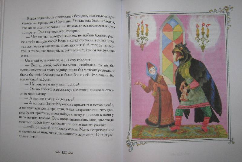 Иллюстрация 11 из 20 для Сказки о прекрасных царевнах | Лабиринт - книги. Источник: Спанч Боб
