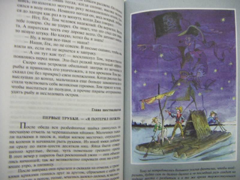 Иллюстрация 39 из 39 для Приключения Тома Сойера - Марк Твен | Лабиринт - книги. Источник: Алонсо Кихано