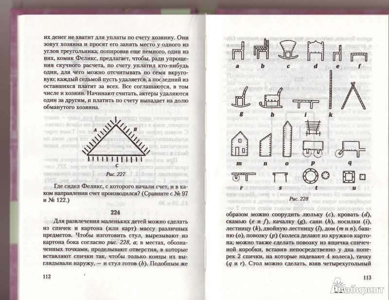 Иллюстрация 3 из 9 для Игры со спичками - Софус Тромгольд | Лабиринт - книги. Источник: Трубадур