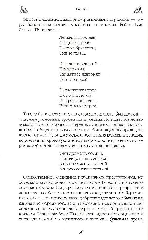 Иллюстрация 6 из 14 для Хроники петербургских преступлений. В тихом омуте НЭПа. 1922-1926 - Анджей Иконников-Галицкий | Лабиринт - книги. Источник: Betty