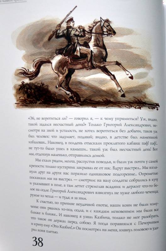 Иллюстрация 15 из 34 для Герой нашего времени - Михаил Лермонтов | Лабиринт - книги. Источник: Ассоль