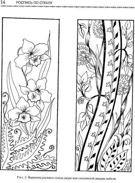 Иллюстрация 3 из 27 для Роспись по стеклу - Марина Синеглазова | Лабиринт - книги. Источник: Юта