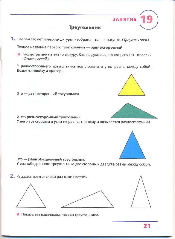 Иллюстрация 31 из 35 для Основы элементарной геометрии. Рабочая тетрадь для детей 6-7 лет. ФГОС ДО - Лариса Игнатьева | Лабиринт - книги. Источник: Greenberg