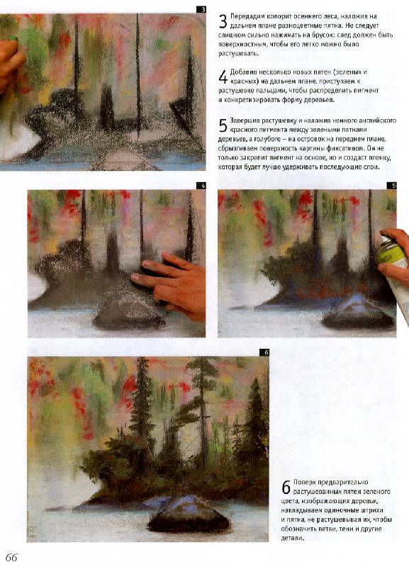 Иллюстрация 23 из 26 для Пастель. Подробный практический курс | Лабиринт - книги. Источник: Росинка