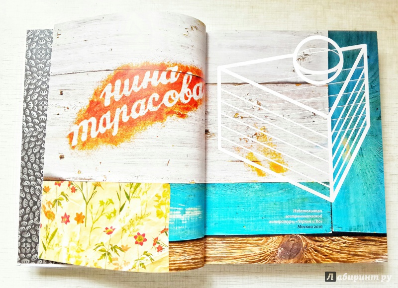 Иллюстрация 17 из 35 для По дороге из карамельных пластинок - Нина Тарасова | Лабиринт - книги. Источник: Аникина  Наталья