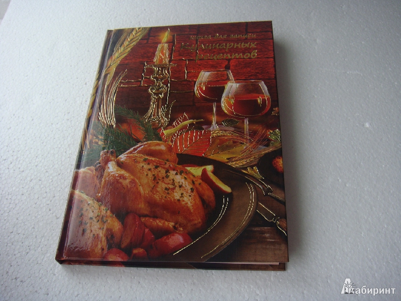 Иллюстрация 3 из 9 для Книга для записи кулинарных рецептов "Курица" (24916) | Лабиринт - книги. Источник: Eligo