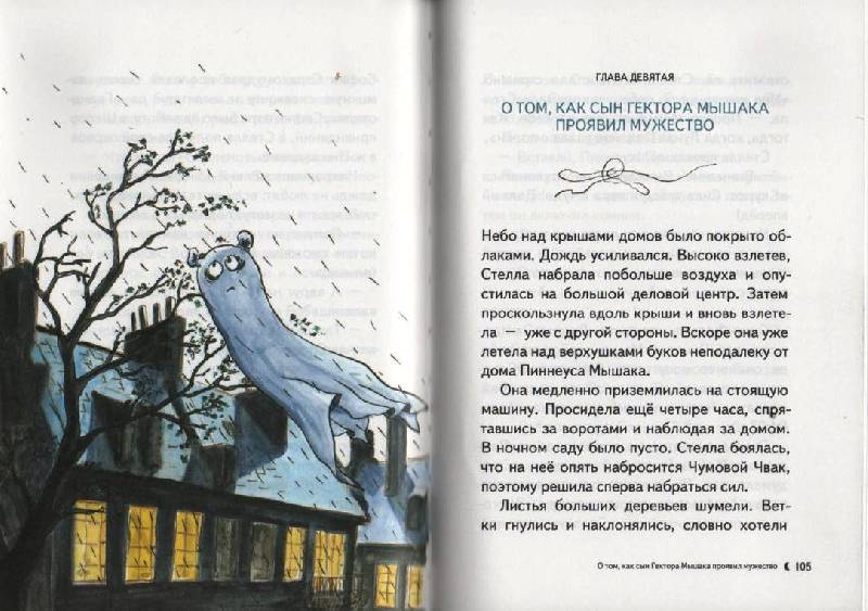 Иллюстрация 13 из 26 для Страшилка Стелла и школа привидений - Унни Линделл | Лабиринт - книги. Источник: Zhanna