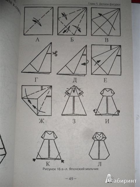 Иллюстрация 7 из 34 для СуперОригами. 250 фантазийных моделей - Людмила Арсентьева | Лабиринт - книги. Источник: ***Лора***