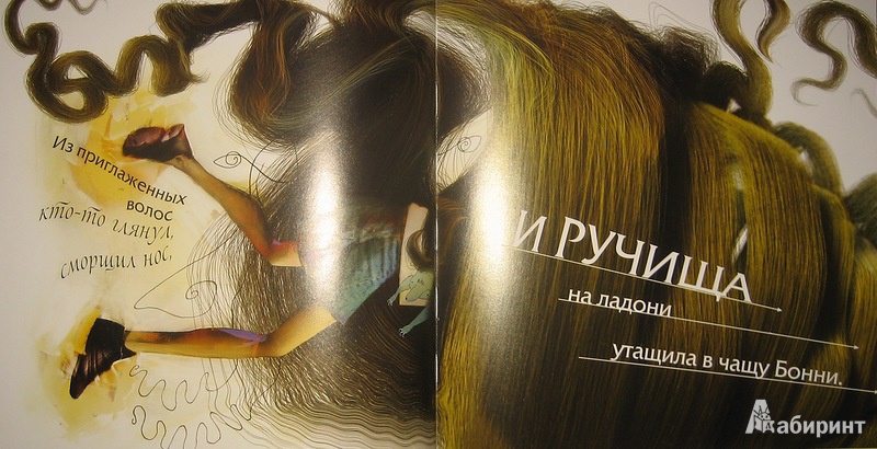 Иллюстрация 16 из 17 для Джунгли на макушке - Нил Гейман | Лабиринт - книги. Источник: Трухина Ирина