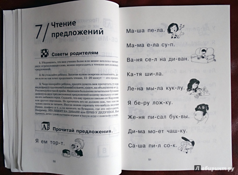 Иллюстрация 8 из 66 для Как научить ребенка читать - Федин, Федина | Лабиринт - книги. Источник: nata_romina