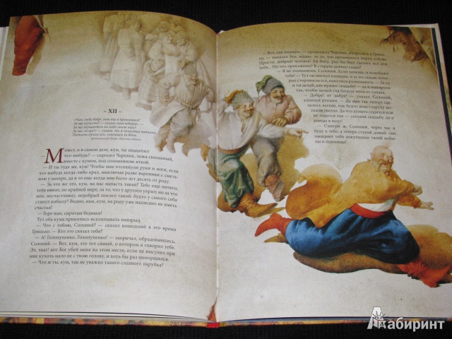 Иллюстрация 26 из 40 для Сорочинская ярмарка - Николай Гоголь | Лабиринт - книги. Источник: Nemertona