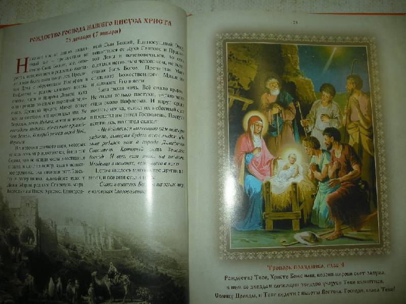 Иллюстрация 85 из 92 для Православные праздники | Лабиринт - книги. Источник: Мартынова  Анна Владимировна