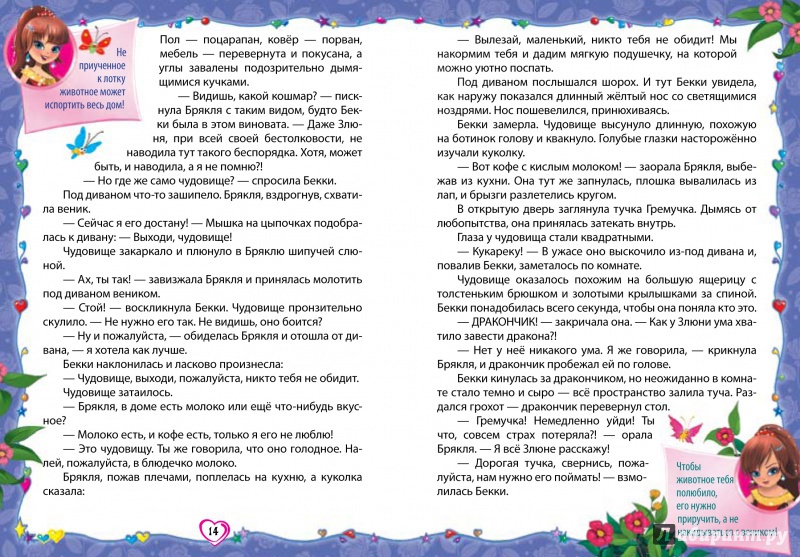 Иллюстрация 13 из 13 для Трикси Фикси. Звездные куколки и дракон - Екатерина Матюшкина | Лабиринт - книги. Источник: Лабиринт