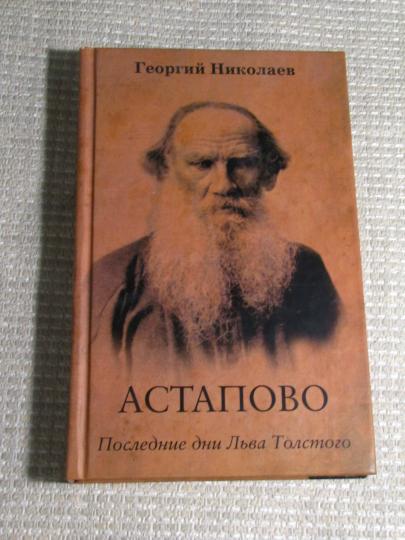 Последние Фото Толстого