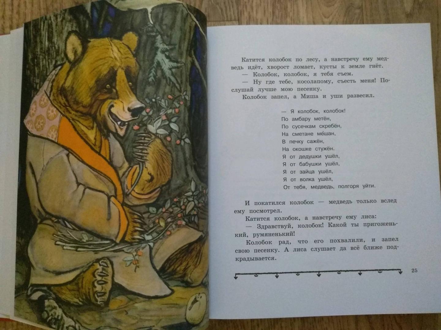 Иллюстрация 85 из 130 для Русские народные сказки. Рисунки Е.Рачёва | Лабиринт - книги. Источник: Po Natali