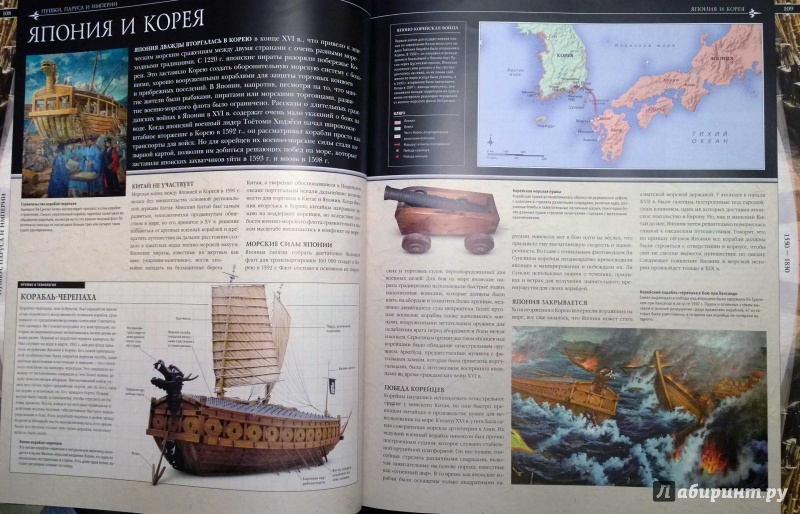 Иллюстрация 8 из 25 для Сражения на море. 3000 лет непрерывных боев - Роберт Грант | Лабиринт - книги. Источник: Natali*