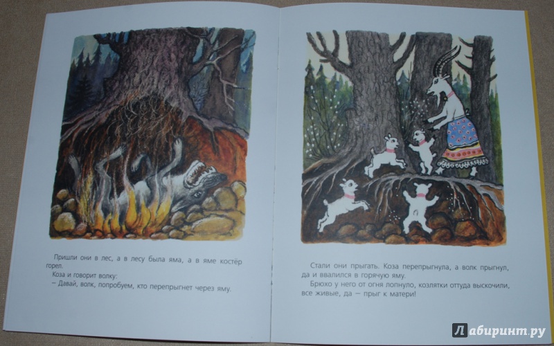 Иллюстрация 19 из 47 для Волк и козлята | Лабиринт - книги. Источник: Книжный кот