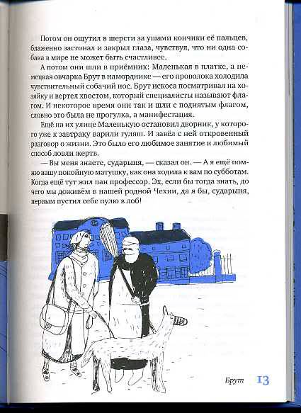 Иллюстрация 29 из 29 для Собачья жизнь и другие рассказы - Людвик Ашкенази | Лабиринт - книги. Источник: Змей Горыныч