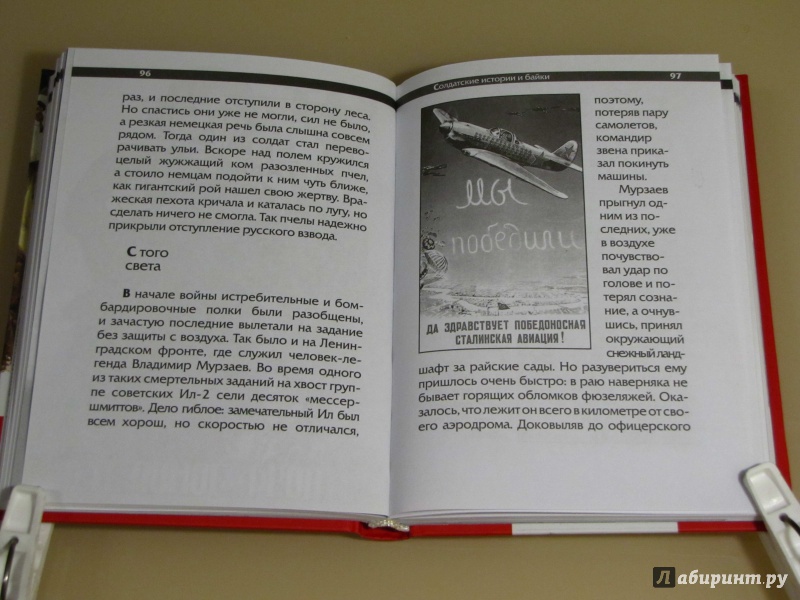 Иллюстрация 35 из 35 для Фронтовые пословицы, поговорки, частушки и байки | Лабиринт - книги. Источник: leo tolstoy