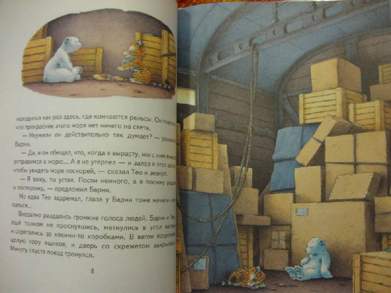 Иллюстрация 60 из 86 для Барни, белый медвежонок - Беер Де | Лабиринт - книги. Источник: Indol