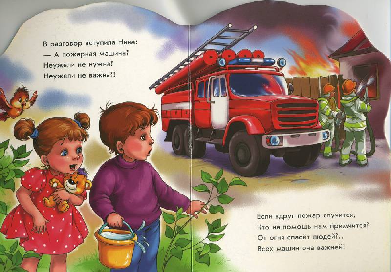 Пожарная машина песенка. Детское стихотворение про пожарного. Стихи про пожарных для детей. Детские стихи про пожарных. Стихотворение про пожарника для детей.