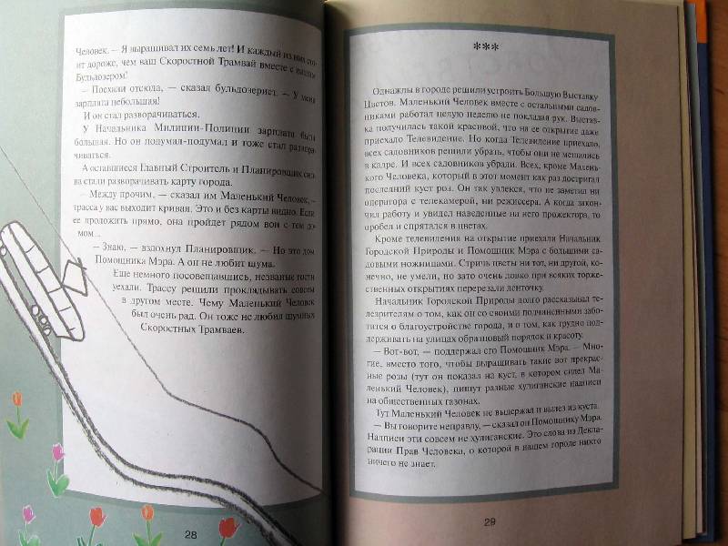 Иллюстрация 39 из 42 для Всеобщая декларация прав человека в пересказе для детей и взрослых - Андрей Усачев | Лабиринт - книги. Источник: Red cat ;)