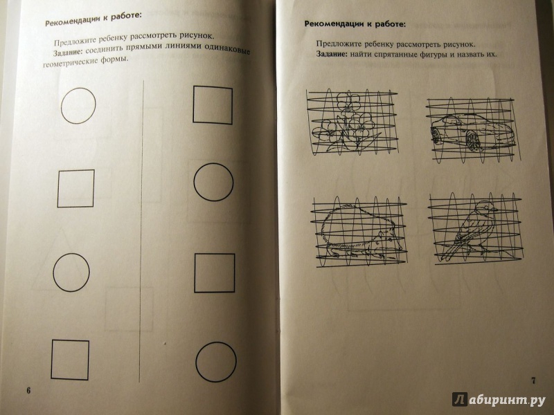 Иллюстрация 19 из 22 для Развиваем внимание, память, мышление и воображение. Рабочая тетрадь - Татьяна Трясорукова | Лабиринт - книги. Источник: Selena-Луна