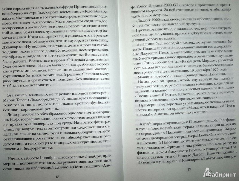 Иллюстрация 10 из 42 для Жизнь Пазолини - Энцо Сичилиано | Лабиринт - книги. Источник: Леонид Сергеев