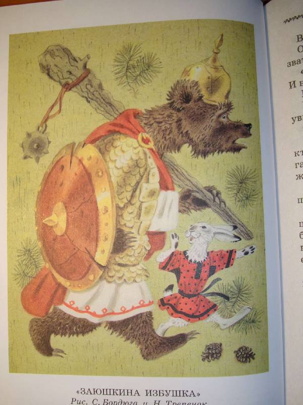Иллюстрация 18 из 35 для Большая хрестоматия любимых русских сказок | Лабиринт - книги. Источник: Нинуля