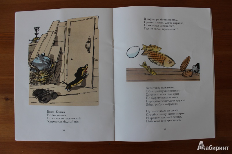 Иллюстрация 52 из 60 для Вакса-Клякса - Самуил Маршак | Лабиринт - книги. Источник: so-vanille