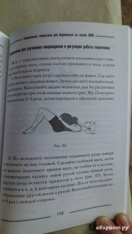Иллюстрация 23 из 31 для Спортивная беременность. Фитнес-путеводитель для будущих мам - Анна Федулова | Лабиринт - книги. Источник: Juna