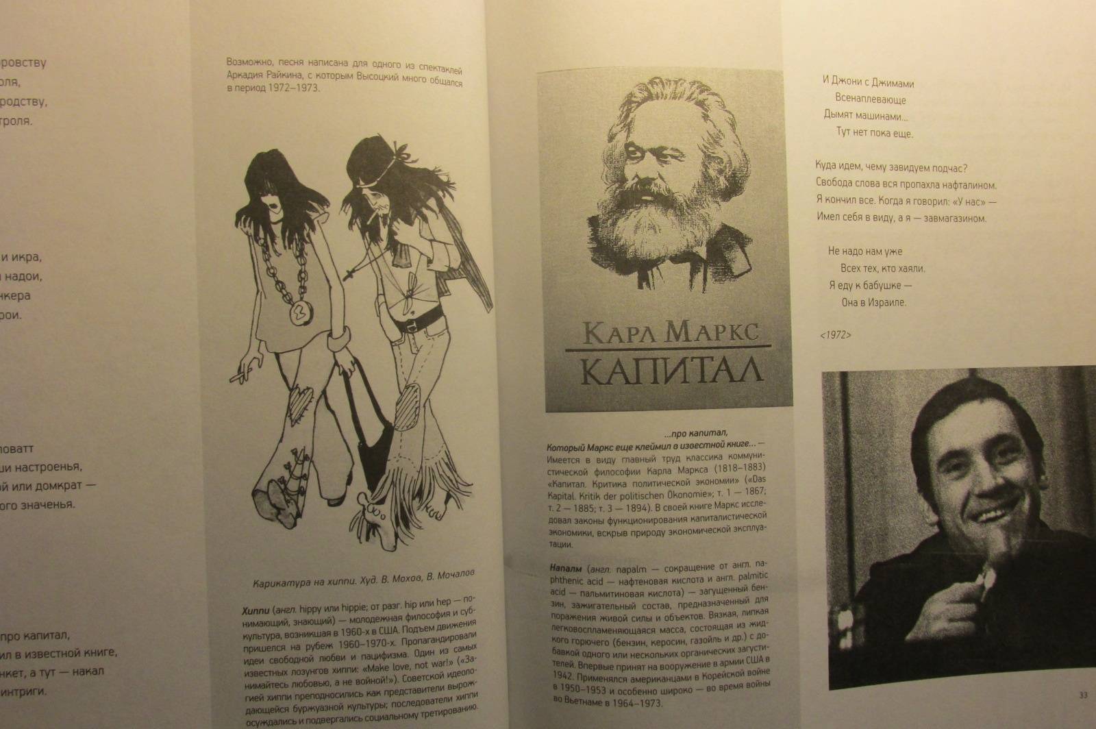 Иллюстрация 21 из 22 для Больно мне за наш СССР (+CD) - Владимир Высоцкий | Лабиринт - книги. Источник: Алекс