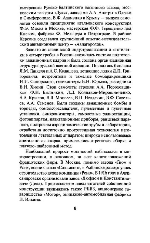 Иллюстрация 5 из 12 для «Летающие гробы» Сталина. «Всё ниже, и ниже, и ниже» - Владимир Бешанов | Лабиринт - книги. Источник: Юта