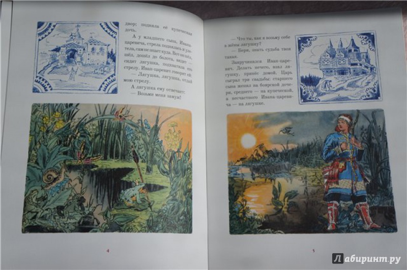Иллюстрация 53 из 151 для Царевна-лягушка | Лабиринт - книги. Источник: Екатерина  Екатерина