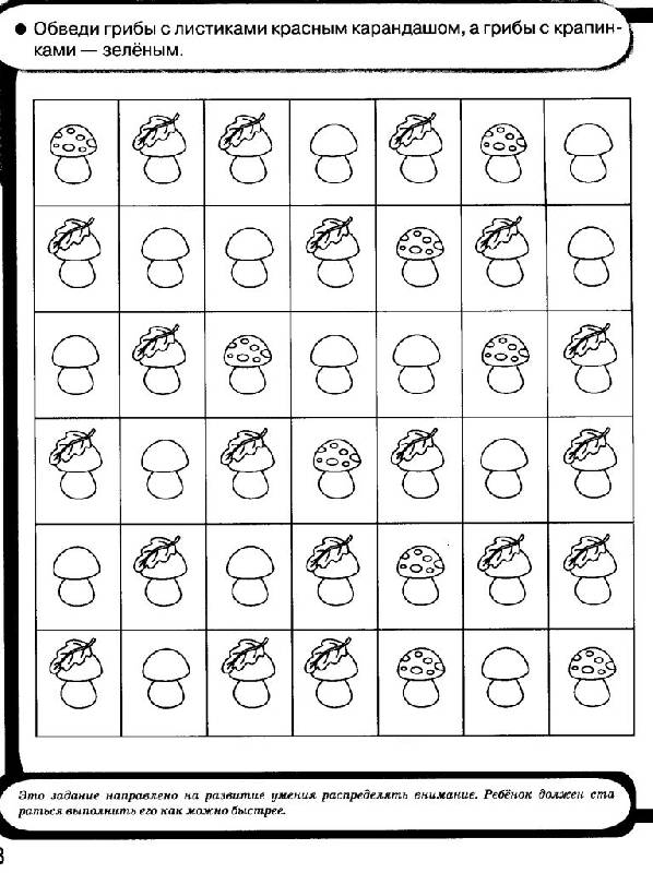 Иллюстрация 19 из 46 для Дружок. Игры для развития памяти, логики и внимания - Эльвира Павленко | Лабиринт - книги. Источник: Юта